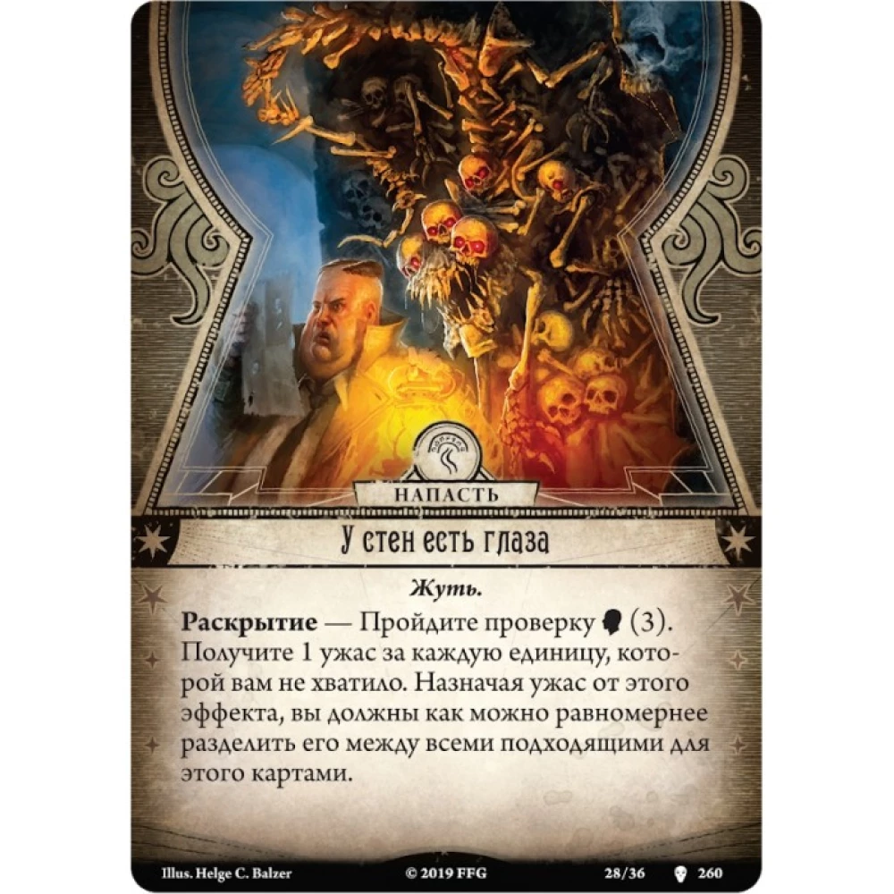 Kohvikardimäng - Arkhami õudus. Tee Carcosasse. Kahvatu mask (laiend)