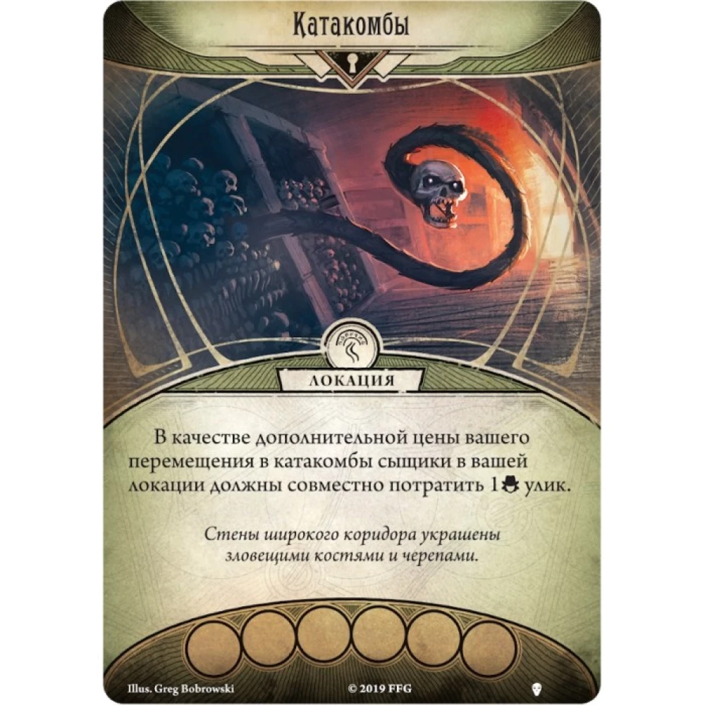 Kohvikardimäng - Arkhami õudus. Tee Carcosasse. Kahvatu mask (laiend)