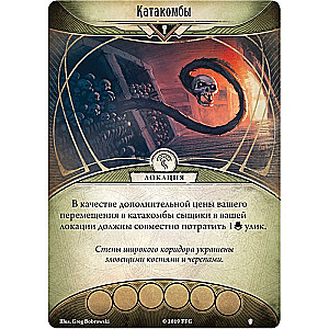Kohvikardimäng - Arkhami õudus. Tee Carcosasse. Kahvatu mask (laiend)