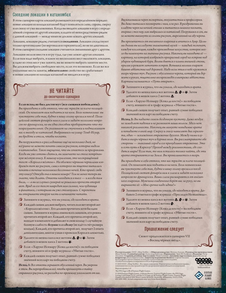 Kohvikardimäng - Arkhami õudus. Tee Carcosasse. Kahvatu mask (laiend)