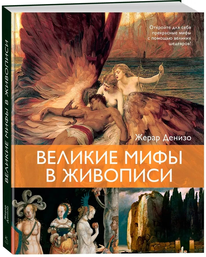 Great Myths in Painting