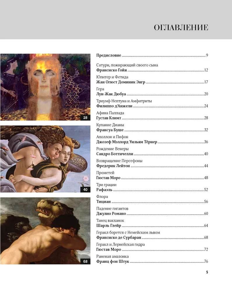 Great Myths in Painting