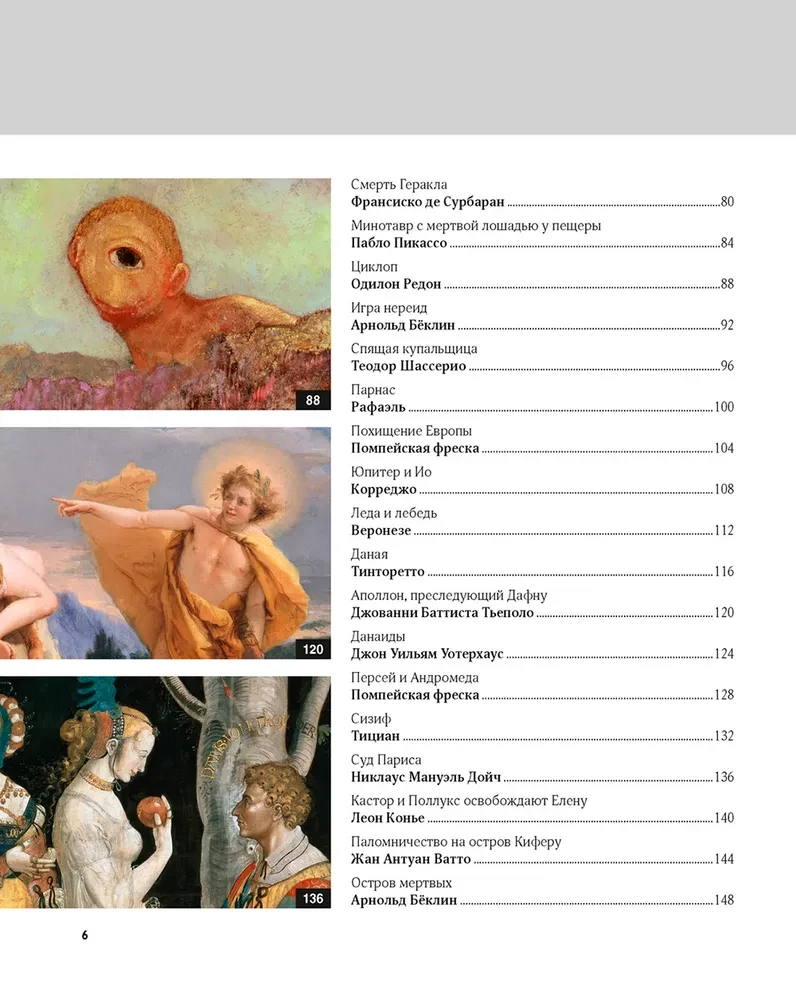 Great Myths in Painting