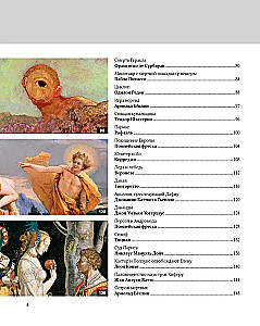 Great Myths in Painting