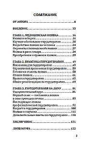 Целебная сила пиявки. Эффективный и естественный метод поддержания здоровья