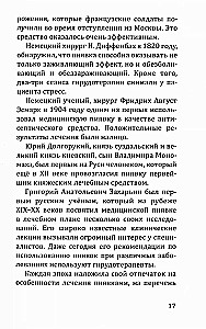 Целебная сила пиявки. Эффективный и естественный метод поддержания здоровья