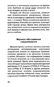 Целебная сила пиявки. Эффективный и естественный метод поддержания здоровья