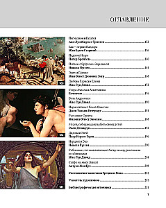 Great Myths in Painting