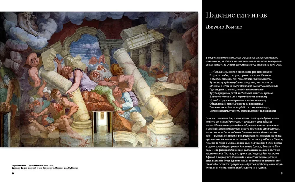 Great Myths in Painting
