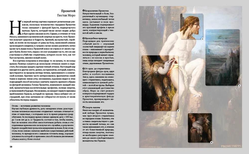 Great Myths in Painting