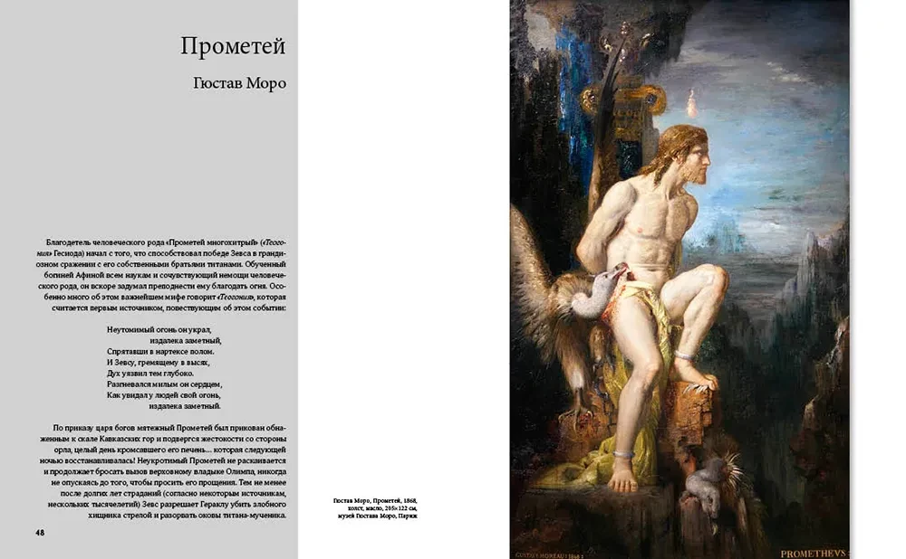 Great Myths in Painting
