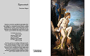 Great Myths in Painting