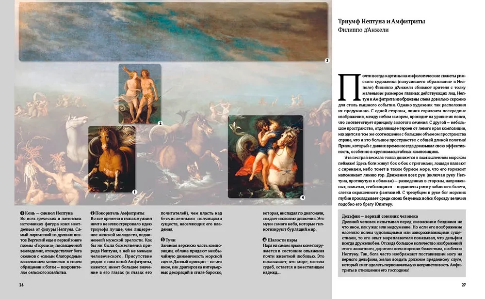 Great Myths in Painting