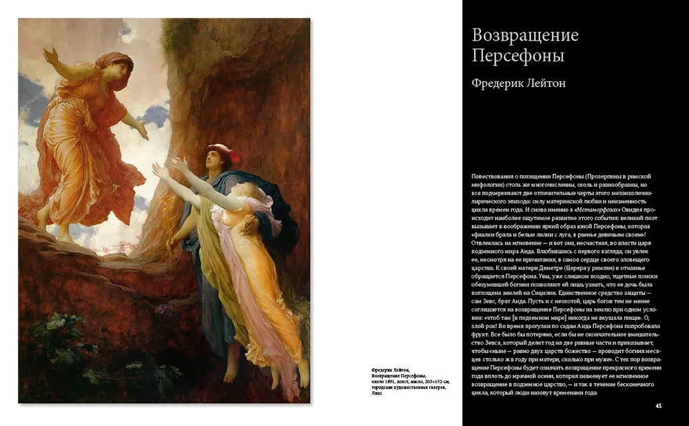 Great Myths in Painting