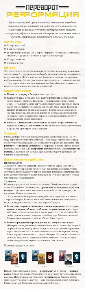 Stalo žaidimas - Apvertimas. Reformacija (papildymas)