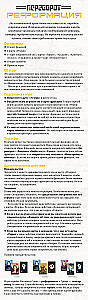 Stalo žaidimas - Apvertimas. Reformacija (papildymas)