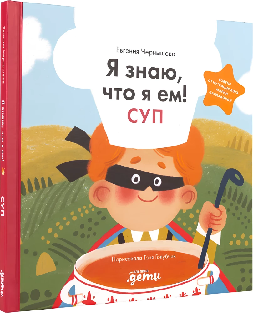 Я знаю, что я ем! Суп