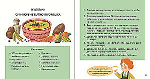 Я знаю, что я ем! Суп