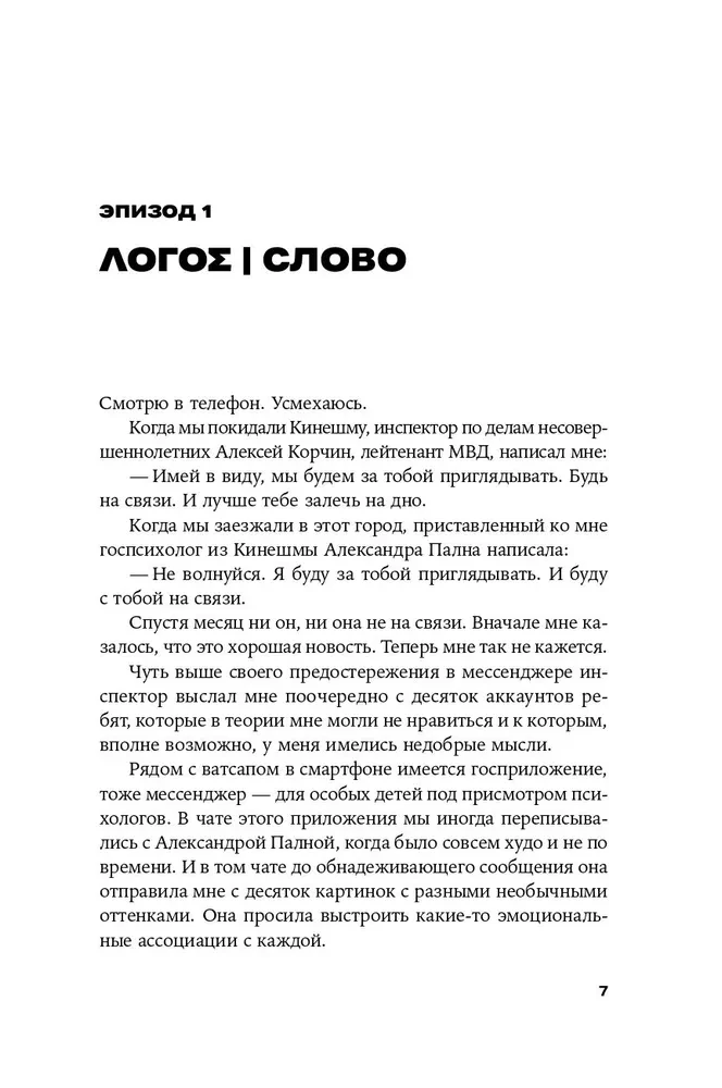 Среди людей
