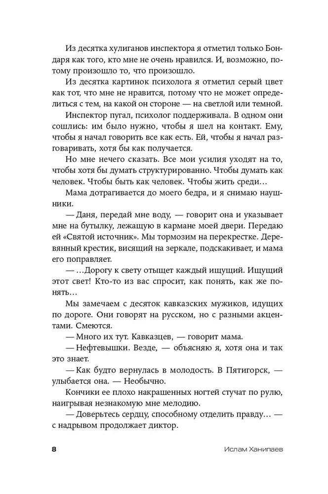 Среди людей