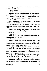 Среди людей