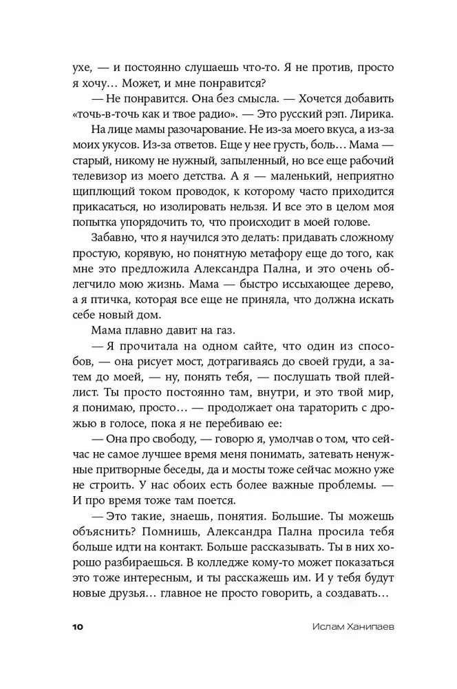 Среди людей