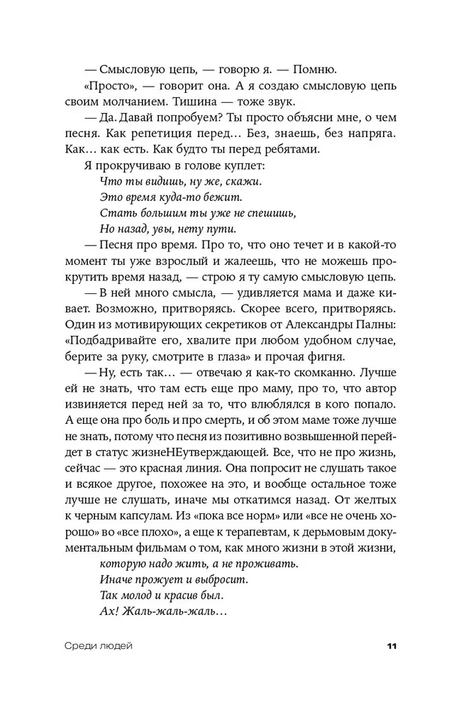 Среди людей