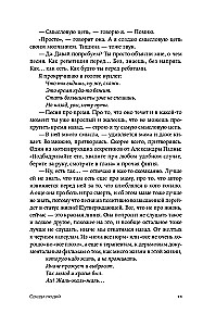 Среди людей