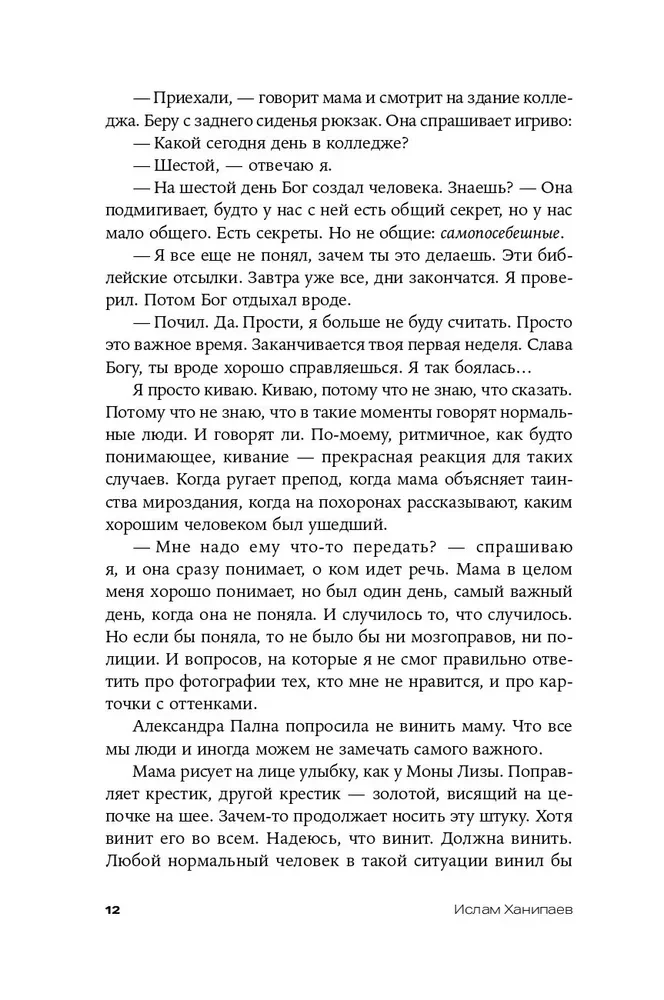 Среди людей