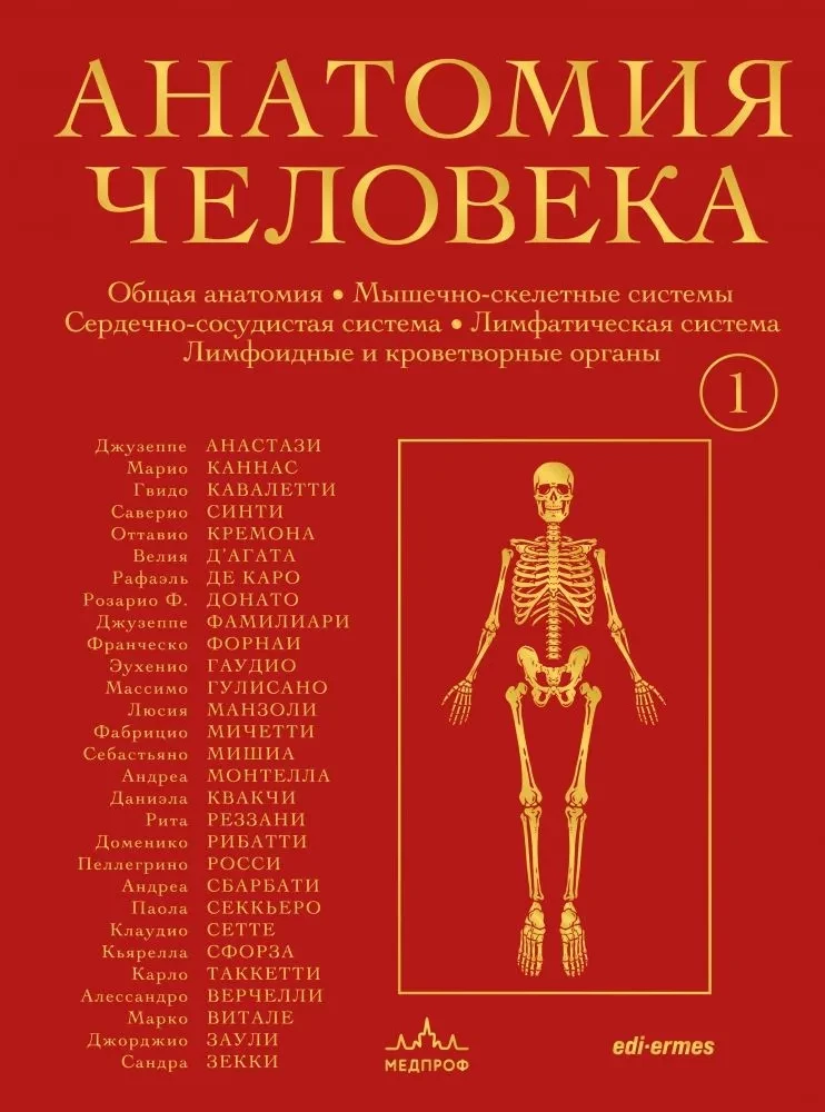 Human Anatomy. Exclusive Edition with a 50-Year History. Volume 1