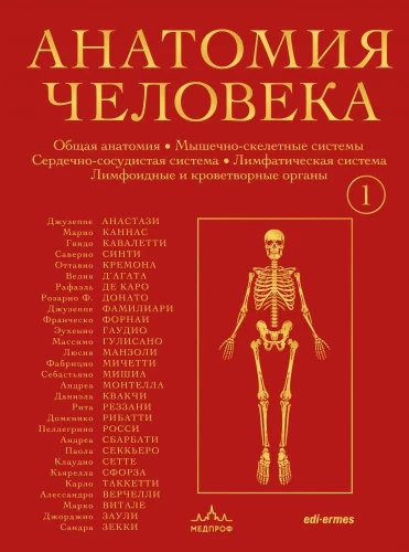 Human Anatomy. Exclusive Edition with a 50-Year History. Volume 1