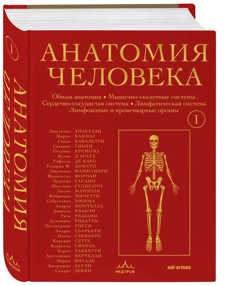Human Anatomy. Exclusive Edition with a 50-Year History. Volume 1