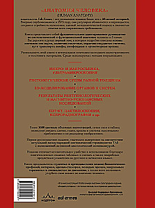 Human Anatomy. Exclusive Edition with a 50-Year History. Volume 1