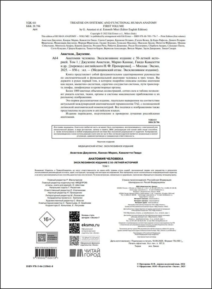 Human Anatomy. Exclusive Edition with a 50-Year History. Volume 1