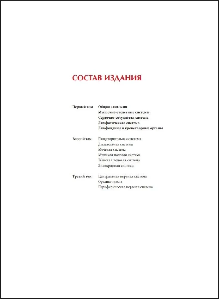 Human Anatomy. Exclusive Edition with a 50-Year History. Volume 1