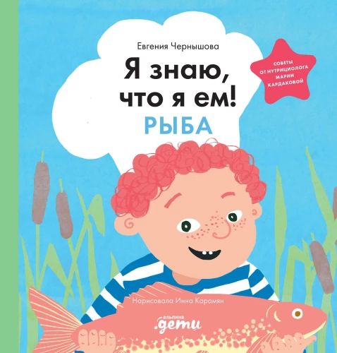 Wiem, co jem! Ryba
