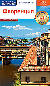 Florence. A guide with a mini phrasebook + map