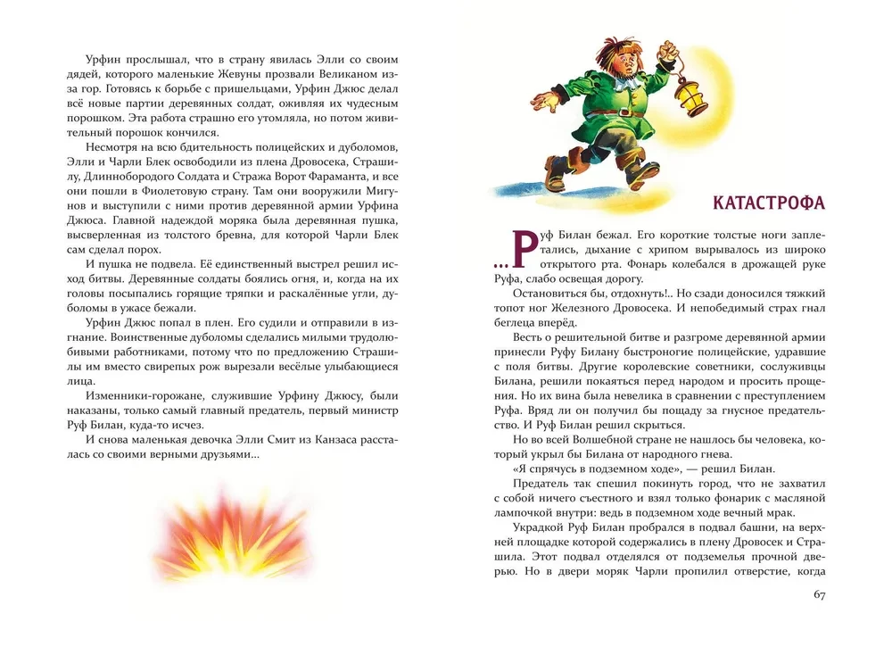 Zestaw sześciu książek - Czarodziej z Krainy Oz (cykl)