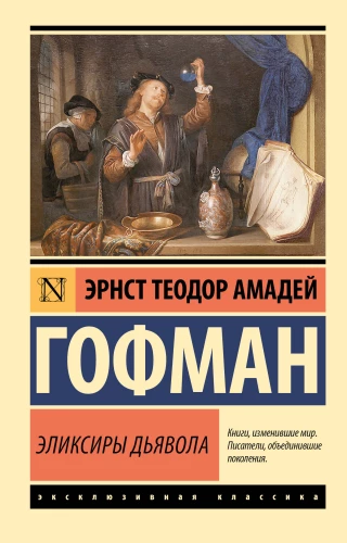 Dēmonu elikīri