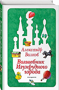 Zestaw sześciu książek - Czarodziej z Krainy Oz (cykl)