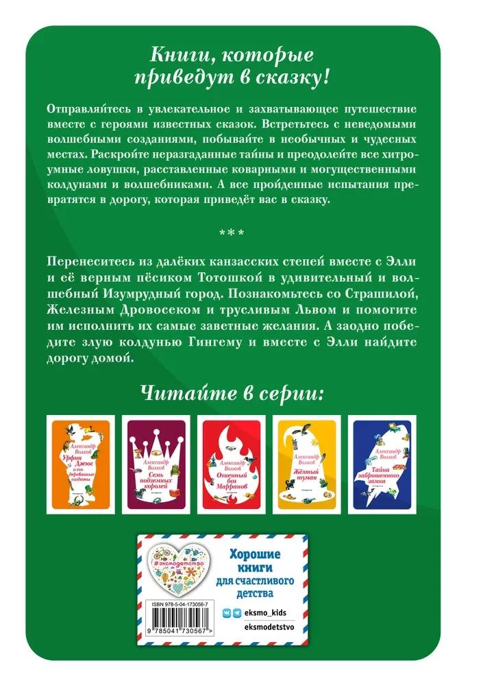 Zestaw sześciu książek - Czarodziej z Krainy Oz (cykl)
