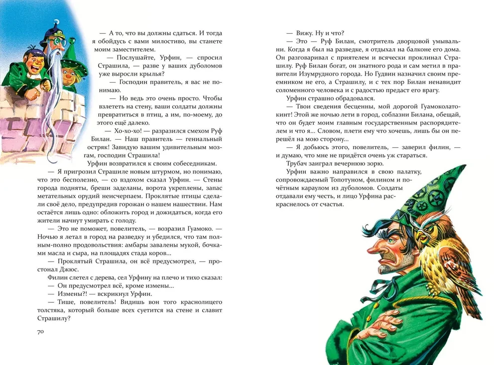 Zestaw sześciu książek - Czarodziej z Krainy Oz (cykl)