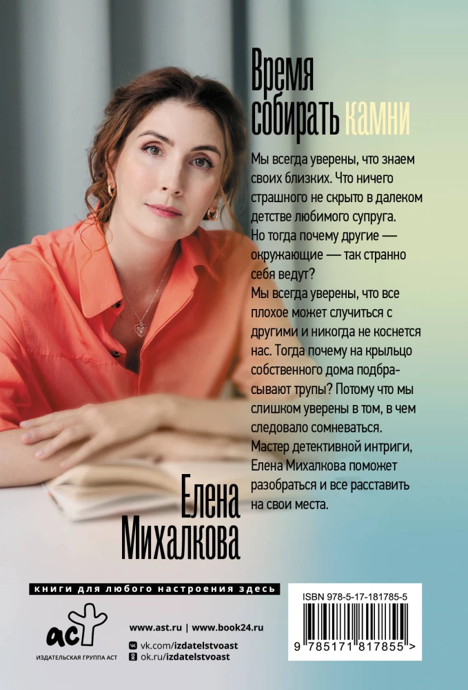 Время собирать камни