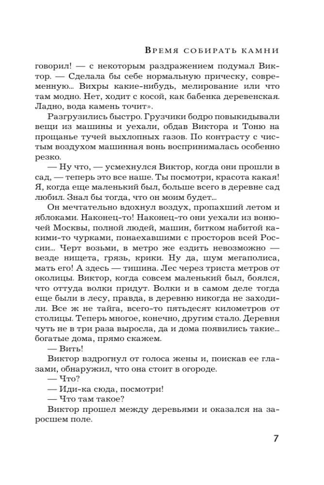 Время собирать камни
