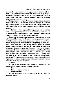 Время собирать камни