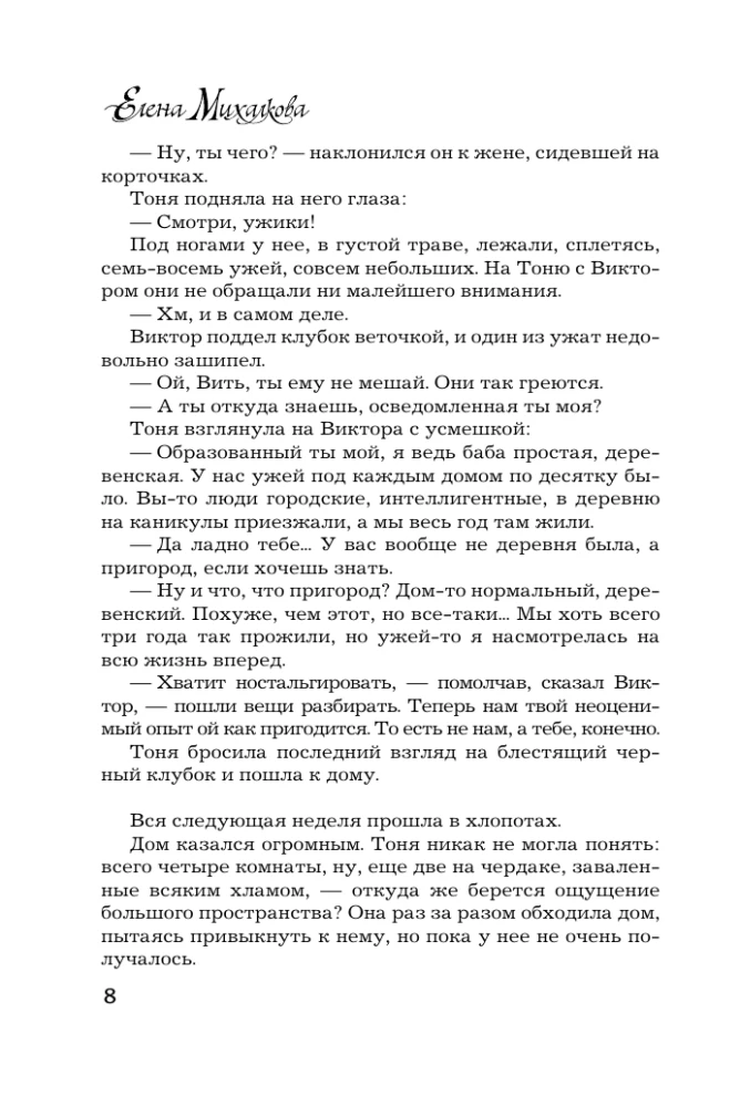 Время собирать камни