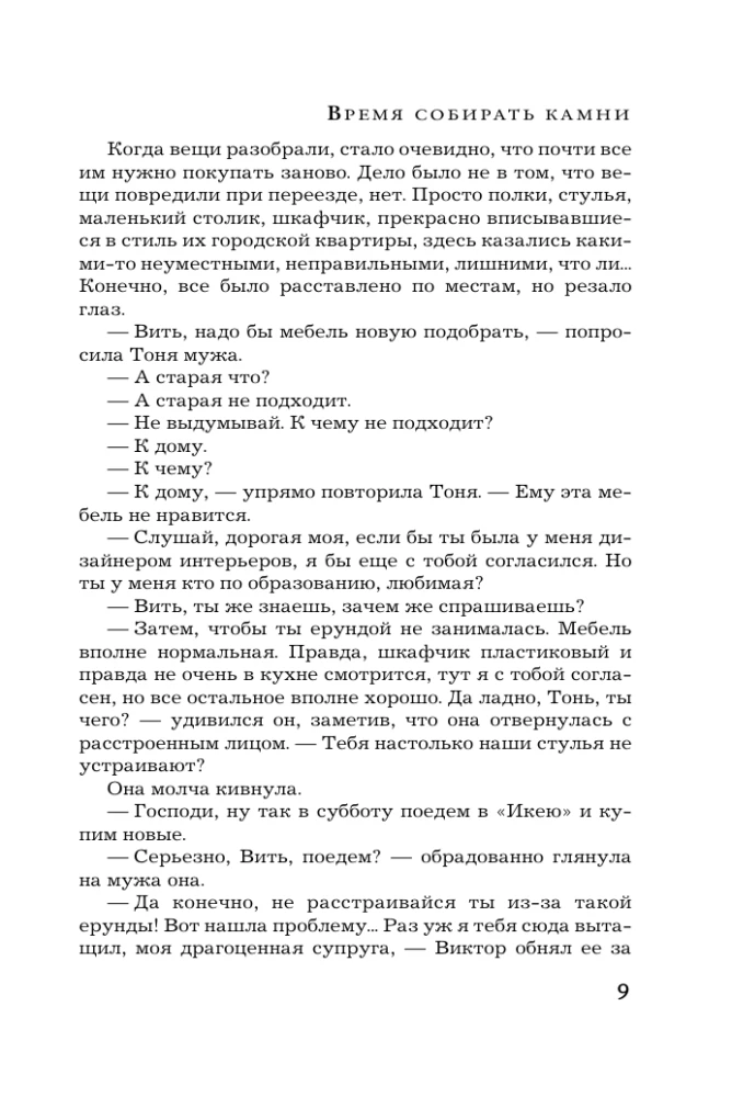 Время собирать камни