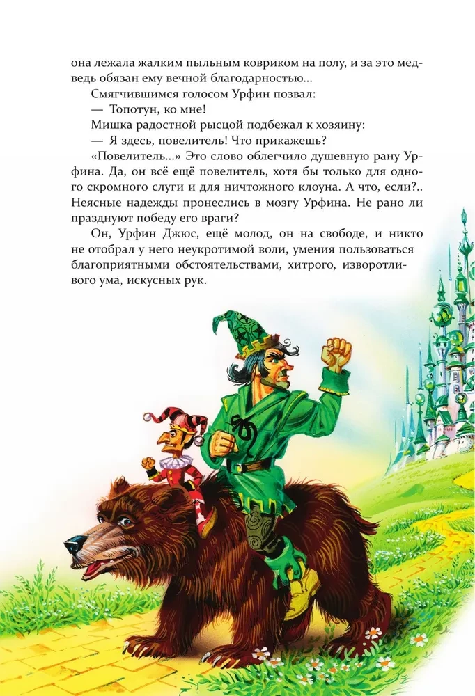 Zestaw sześciu książek - Czarodziej z Krainy Oz (cykl)