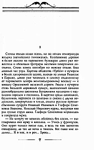 Zem dienvidu debesīm. Humora apraksts par vīra un sievas Nikolaja Ivanoviča un Glafiras Semjonovnas ceļojumu