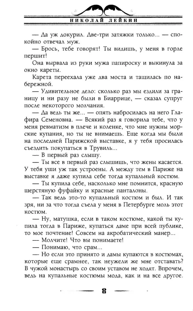 Zem dienvidu debesīm. Humora apraksts par vīra un sievas Nikolaja Ivanoviča un Glafiras Semjonovnas ceļojumu